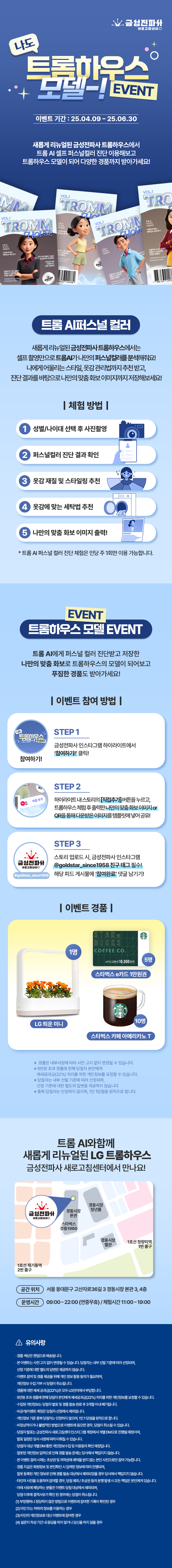 트롬하우스 AI퍼스널컬러 이벤트