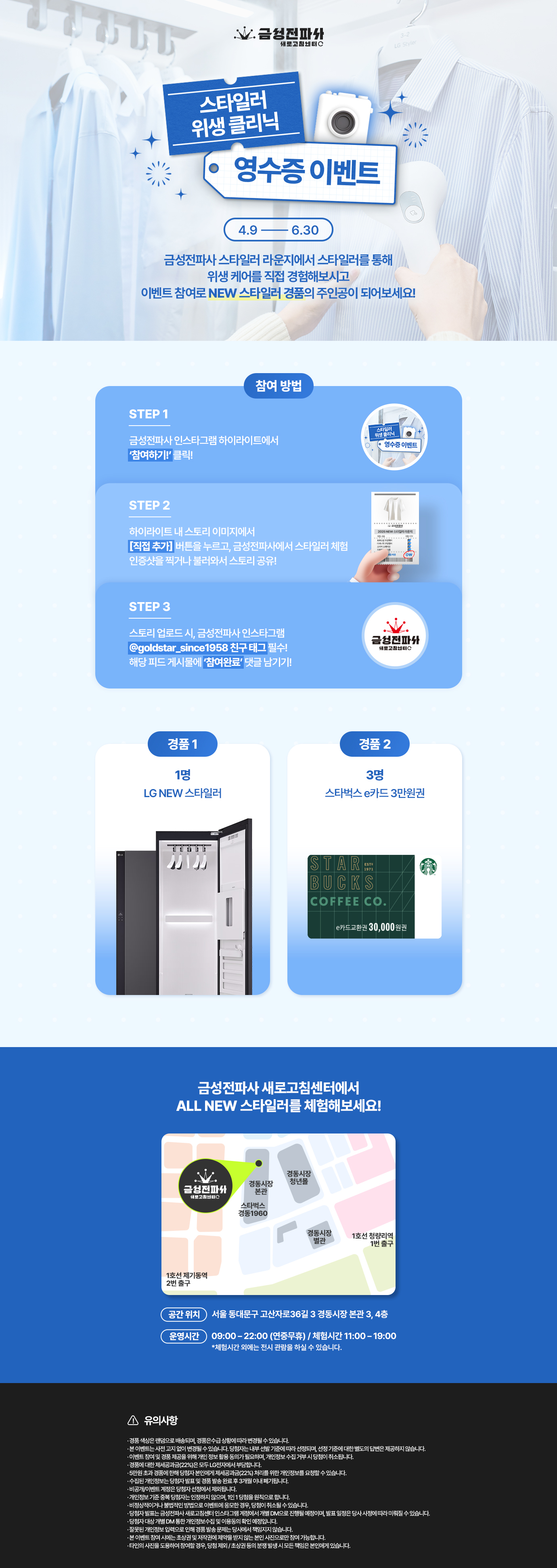 스타일러 위생클리닉 영수증이벤트